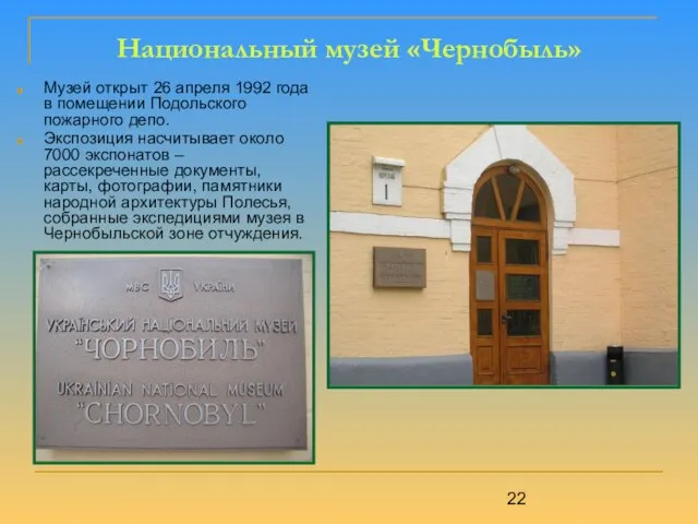 Музей открыт 26 апреля 1992 года в помещении Подольского пожарного депо. Экспозиция