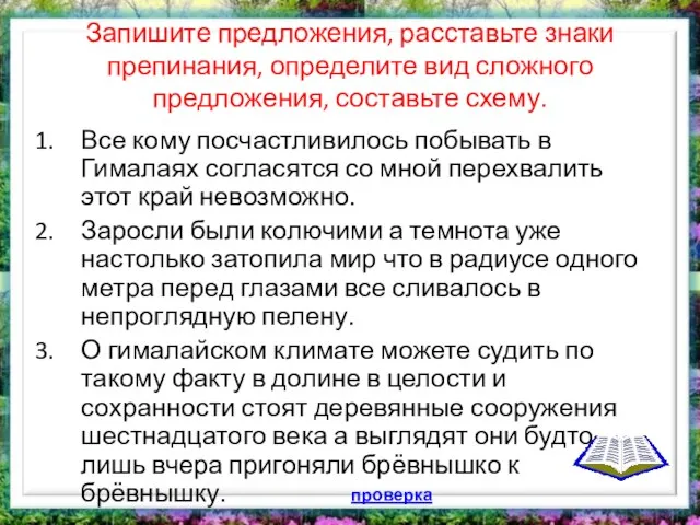 Запишите предложения, расставьте знаки препинания, определите вид сложного предложения, составьте схему. Все