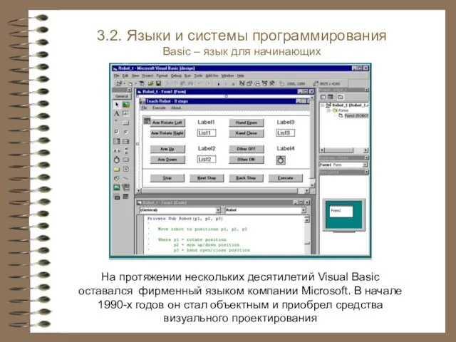 На протяжении нескольких десятилетий Visual Basic оставался фирменный языком компании Microsoft. В