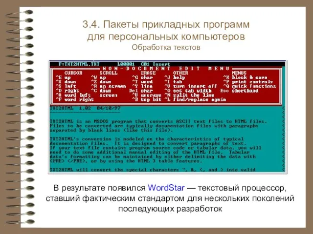 В результате появился WordStar — текстовый процессор, ставший фактическим стандартом для нескольких