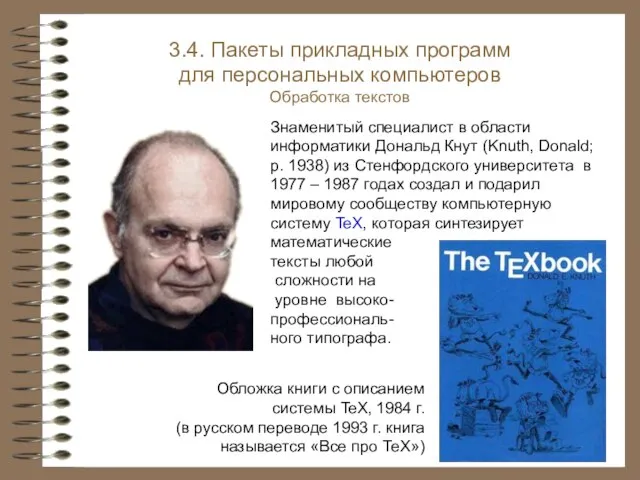 Обложка книги с описанием системы TeX, 1984 г. (в русском переводе 1993