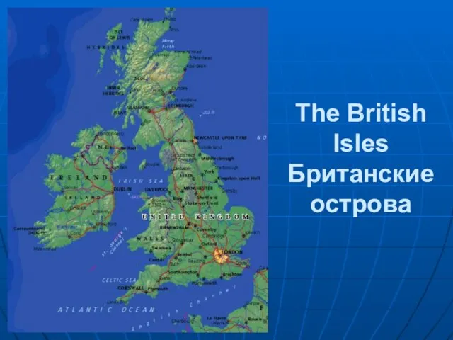 The British Isles Британские острова