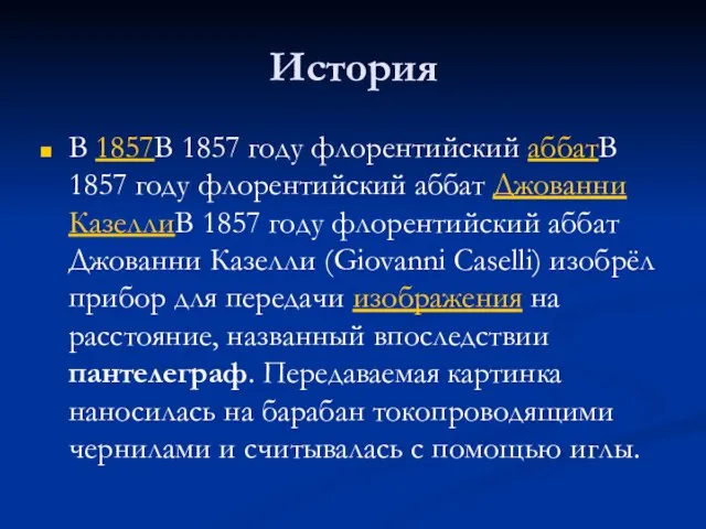 История В 1857В 1857 году флорентийский аббатВ 1857 году флорентийский аббат Джованни