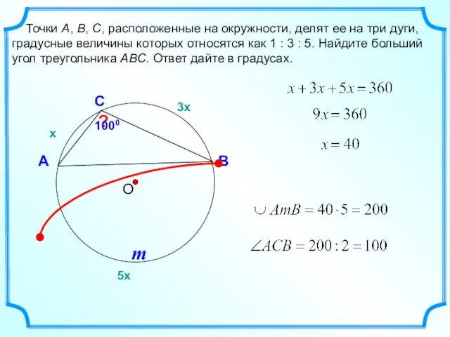 Точки A, B, C, расположенные на окружности, делят ее на три дуги,