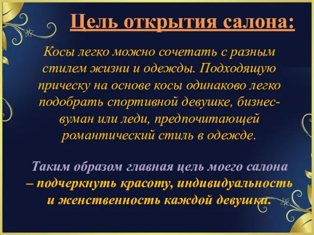 Косы легко можно сочетать с разным стилем жизни и одежды. Подходящую прическу