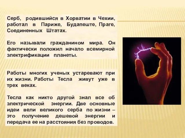 Серб, родившийся в Хорватии в Чехии, работал в Париже, Будапеште, Праге, Соединенных