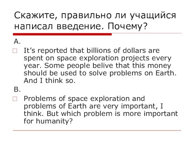 Скажите, правильно ли учащийся написал введение. Почему? А. It’s reported that billions