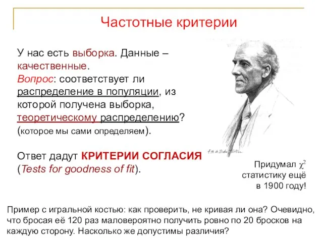 У нас есть выборка. Данные – качественные. Вопрос: соответствует ли распределение в