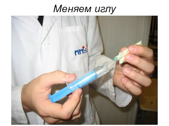 Меняем иглу