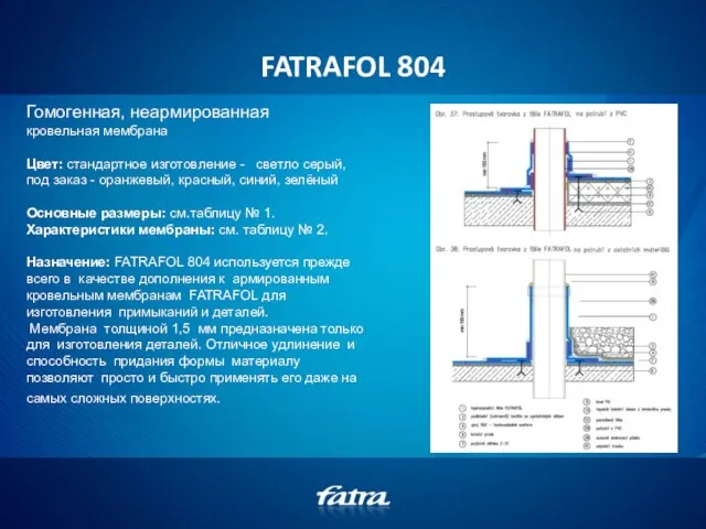 FATRAFOL 804 Гомогенная, неармированная кровельная мембрана Цвет: стандартное изготовление - светло серый,