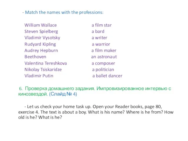 - Match the names with the professions: William Wallace a film star
