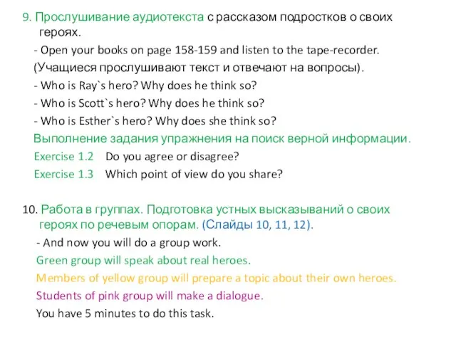 9. Прослушивание аудиотекста с рассказом подростков о своих героях. - Open your