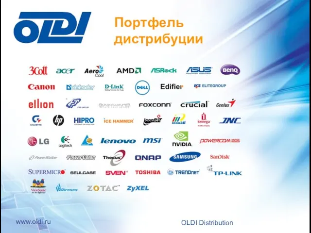 www.oldi.ru OLDI Distribution Портфель дистрибуции