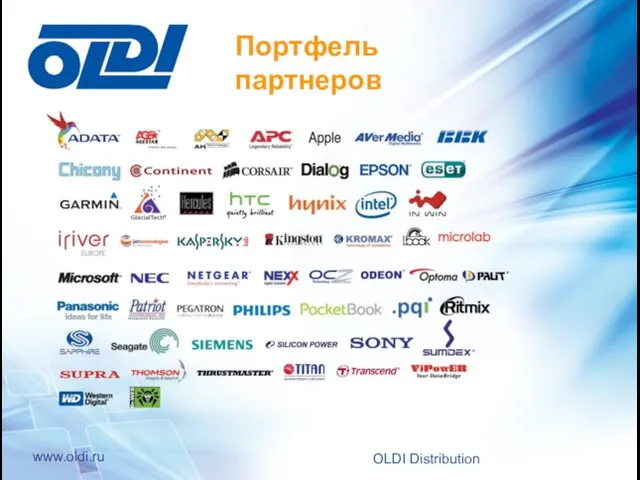 OLDI Distribution www.oldi.ru Портфель партнеров