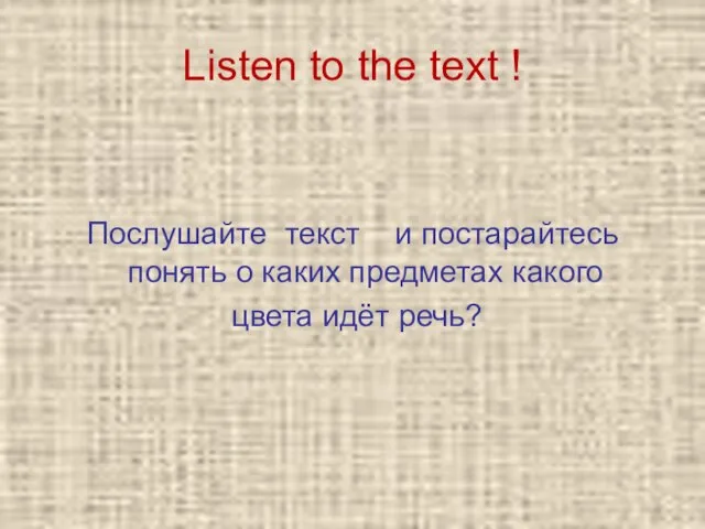 Listen to the text ! Послушайте текст и постарайтесь понять о каких