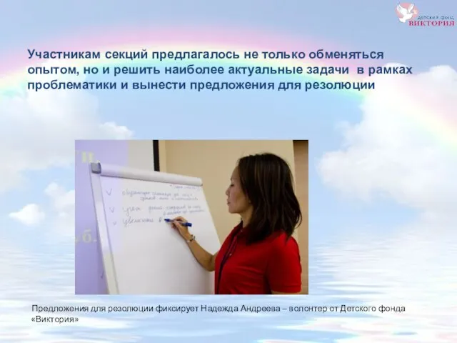 Участникам секций предлагалось не только обменяться опытом, но и решить наиболее актуальные