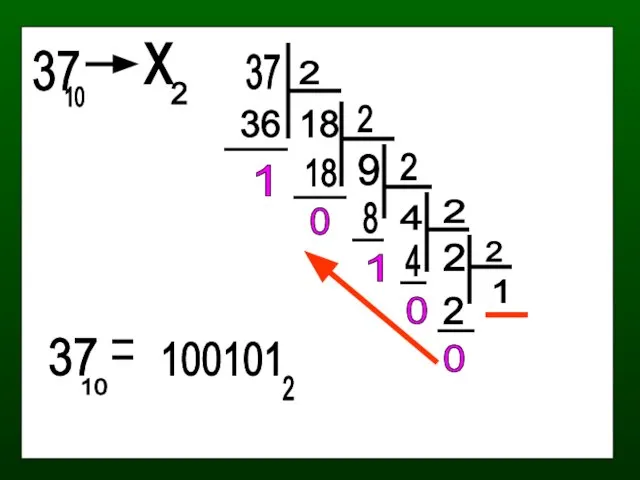 37 10 х 2 37 2 18 36 1 2 9 18