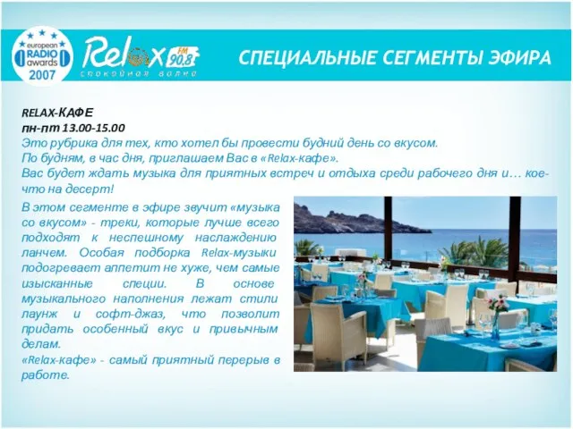 RELAX-КАФЕ пн-пт 13.00-15.00 Это рубрика для тех, кто хотел бы провести будний