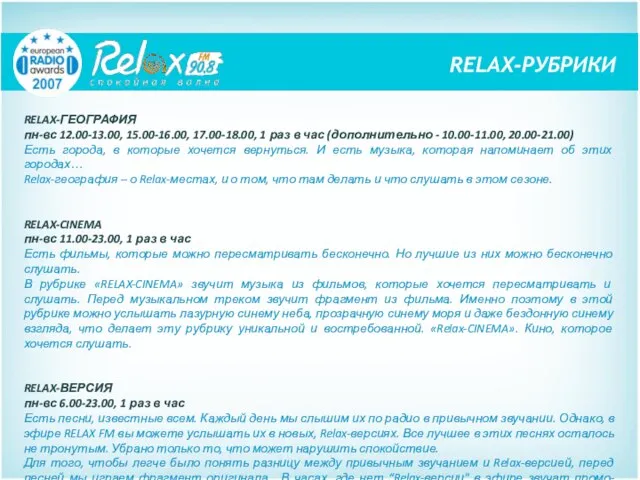 RELAX-ГЕОГРАФИЯ пн-вс 12.00-13.00, 15.00-16.00, 17.00-18.00, 1 раз в час (дополнительно - 10.00-11.00,