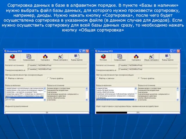 Сортировка данных в базе в алфавитном порядке. В пункте «Базы в наличии»