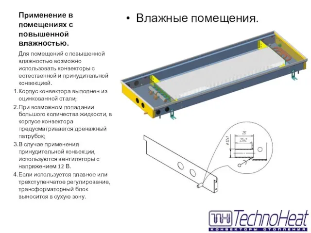 Применение в помещениях с повышенной влажностью. Влажные помещения. Для помещений с повышенной