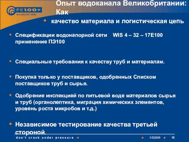 качество материала и логистическая цепь Спецификации водонапорной сети WIS 4 – 32