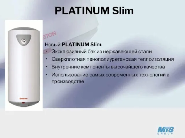 PLATINUM Slim Новый PLATINUM Slim: Эксклюзивный бак из нержавеющей стали Сверхплотная пенополиуретановая