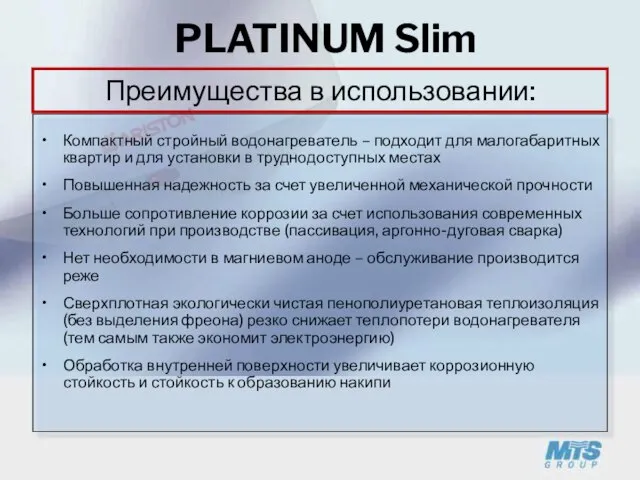 Компактный стройный водонагреватель – подходит для малогабаритных квартир и для установки в