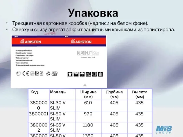 Упаковка Трехцветная картонная коробка (надписи на белом фоне). Сверху и снизу агрегат