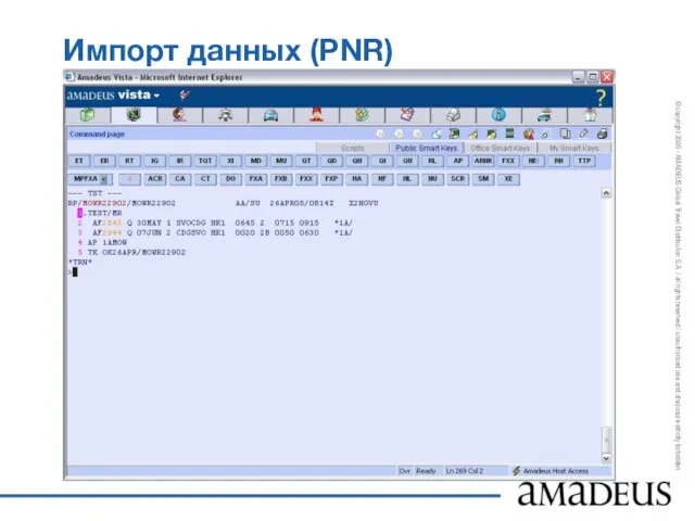 Импорт данных (PNR)