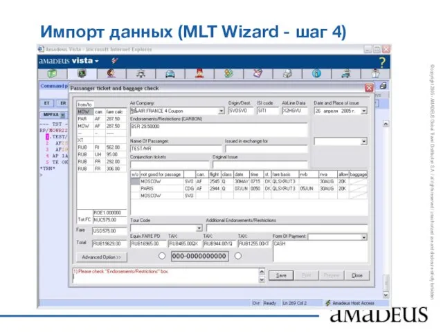 Импорт данных (MLT Wizard - шаг 4)