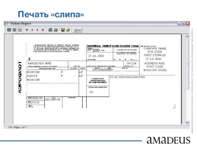 Печать «слипа»