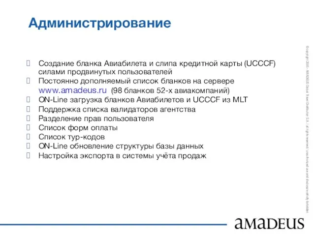 Администрирование Создание бланка Авиабилета и слипа кредитной карты (UCCCF) силами продвинутых пользователей