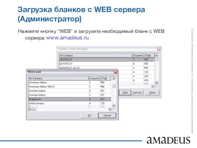 Загрузка бланков с WEB сервера (Администратор) Нажмите кнопку “WEB” и загрузите необходимый