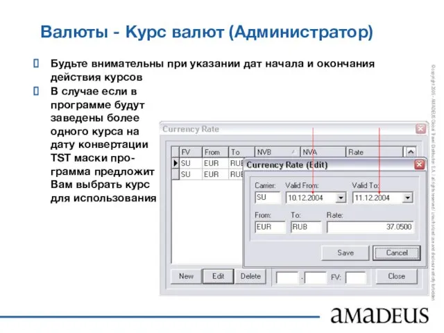 Валюты - Курс валют (Администратор) Будьте внимательны при указании дат начала и