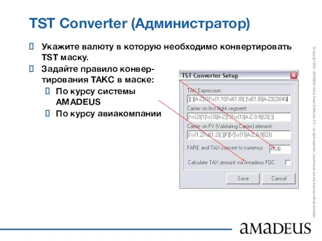 TST Converter (Администратор) Укажите валюту в которую необходимо конвертировать TST маску. Задайте