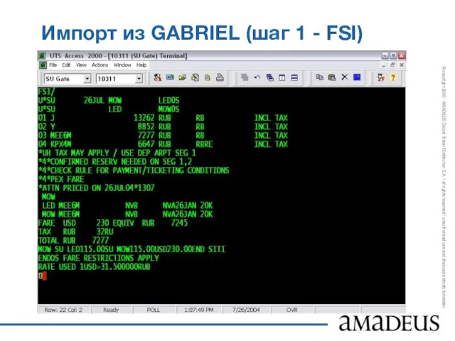 Импорт из GABRIEL (шаг 1 - FSI)