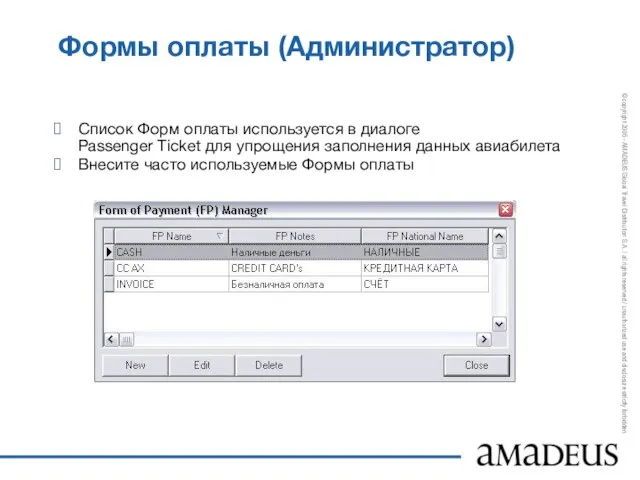 Формы оплаты (Администратор) Список Форм оплаты используется в диалоге Passenger Ticket для