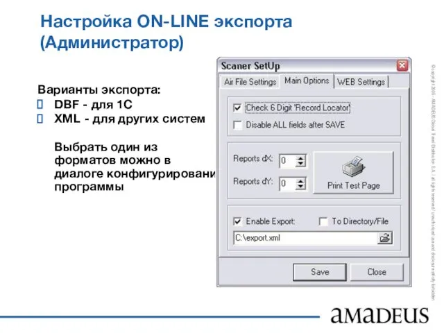 Настройка ON-LINE экспорта (Администратор) Варианты экспорта: DBF - для 1С XML -