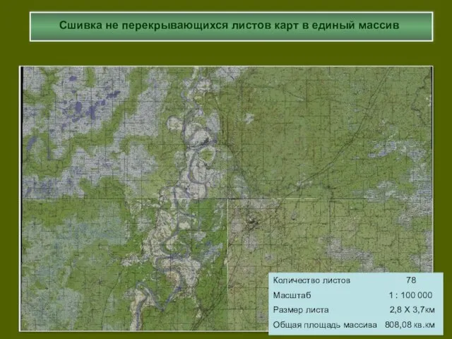 Количество листов 78 Масштаб 1 : 100 000 Размер листа 2,8 Х