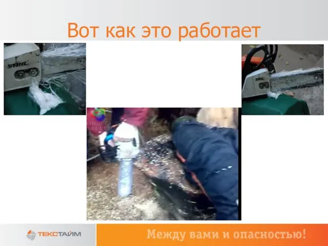 Вот как это работает