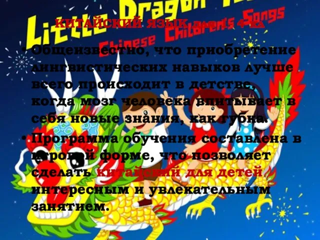 Общеизвестно, что приобретение лингвистических навыков лучше всего происходит в детстве, когда мозг