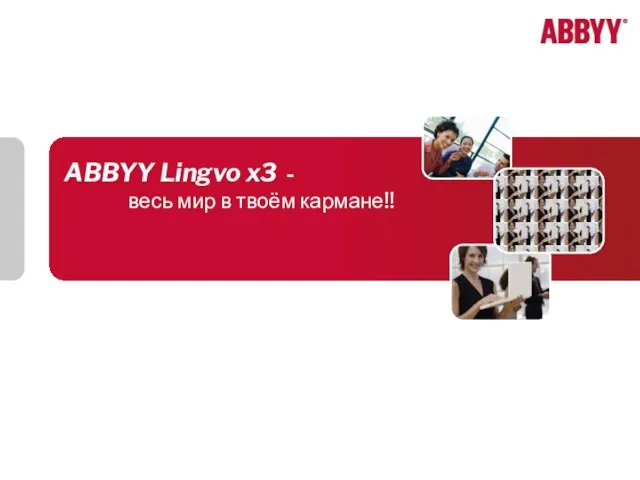 ABBYY Lingvo x3 - весь мир в твоём кармане!!