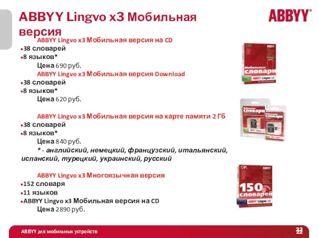 ABBYY Lingvo x3 Мобильная версия ABBYY Lingvo x3 Мобильная версия на CD