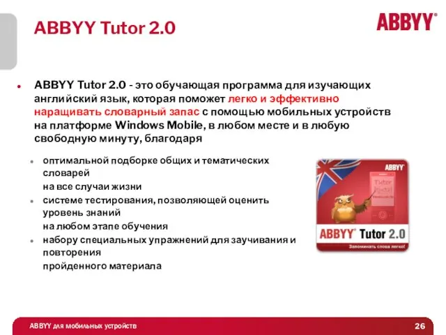 ABBYY Tutor 2.0 ABBYY Tutor 2.0 - это обучающая программа для изучающих