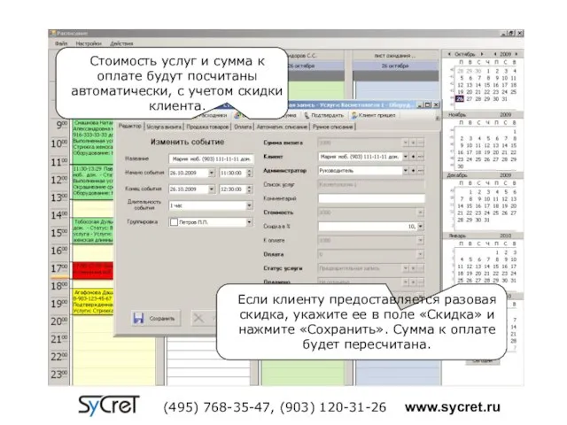 Стоимость услуг и сумма к оплате будут посчитаны автоматически, с учетом скидки