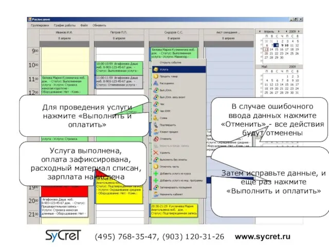 Для проведения услуги нажмите «Выполнить и оплатить» Услуга выполнена, оплата зафиксирована, расходный