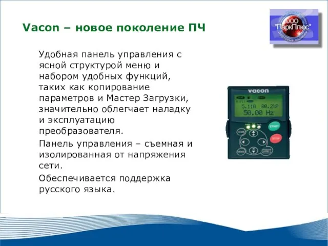 2010 г. г. Москва Удобная панель управления с ясной структурой меню и