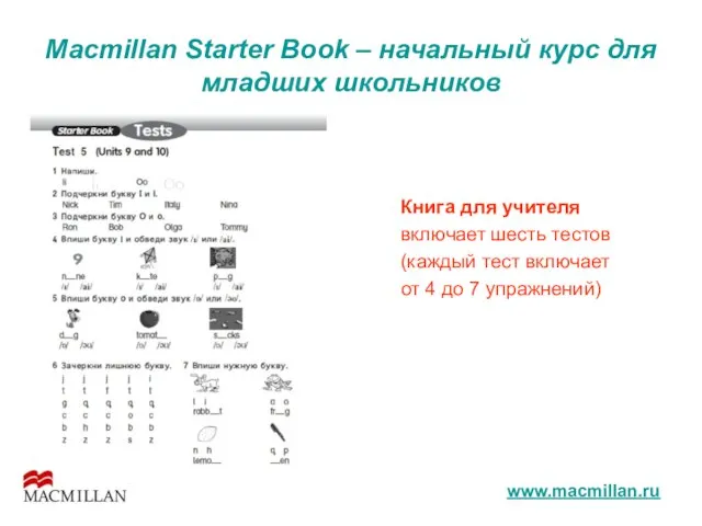 Macmillan Starter Book – начальный курс для младших школьников Книга для учителя