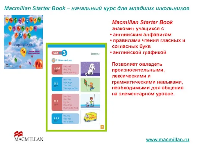 Macmillan Starter Book – начальный курс для младших школьников Macmillan Starter Book